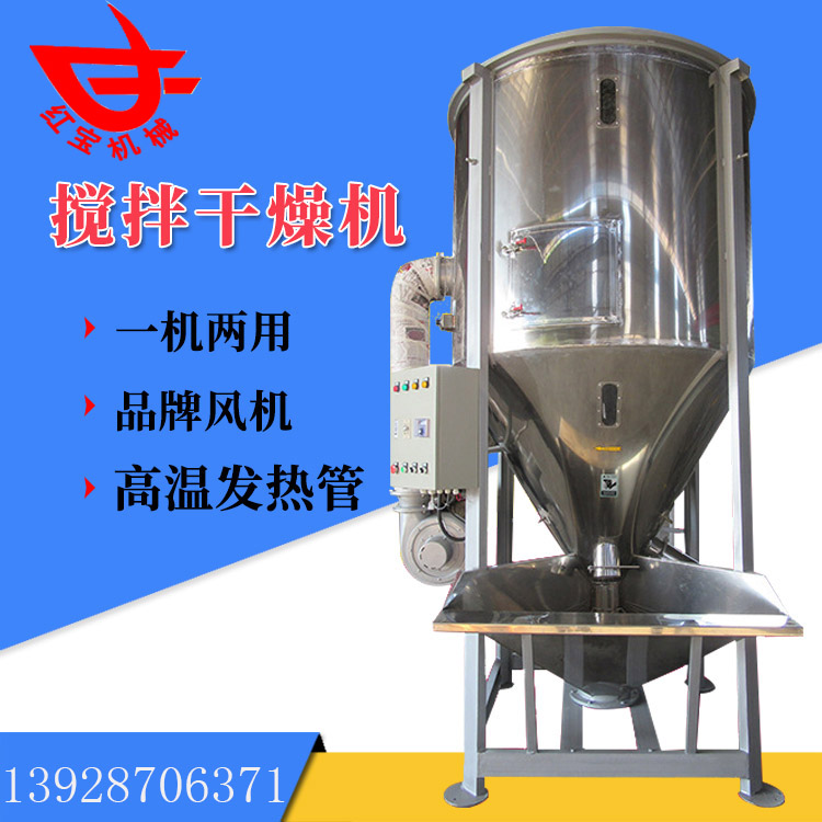 PE塑料顆粒攪拌烘干機如何解決防腐蝕的問題？